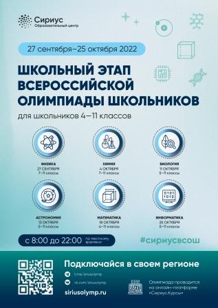 Афиша ШЭ ВсОШ общая 1группа page 0001