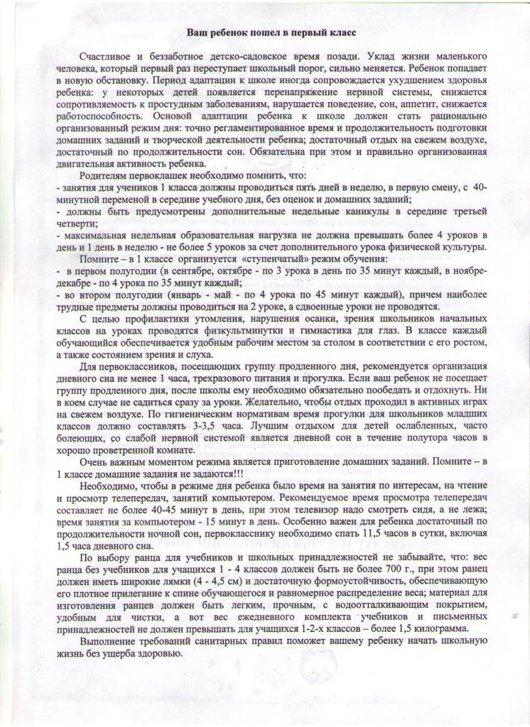 ВАШ РЕБЕНОК ПОШЕЛ В 1 КЛАСС