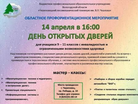 День открытых детей для обучающихся с ОВЗ