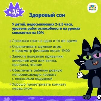 Здоровый сон