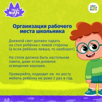 Организация рабочего места