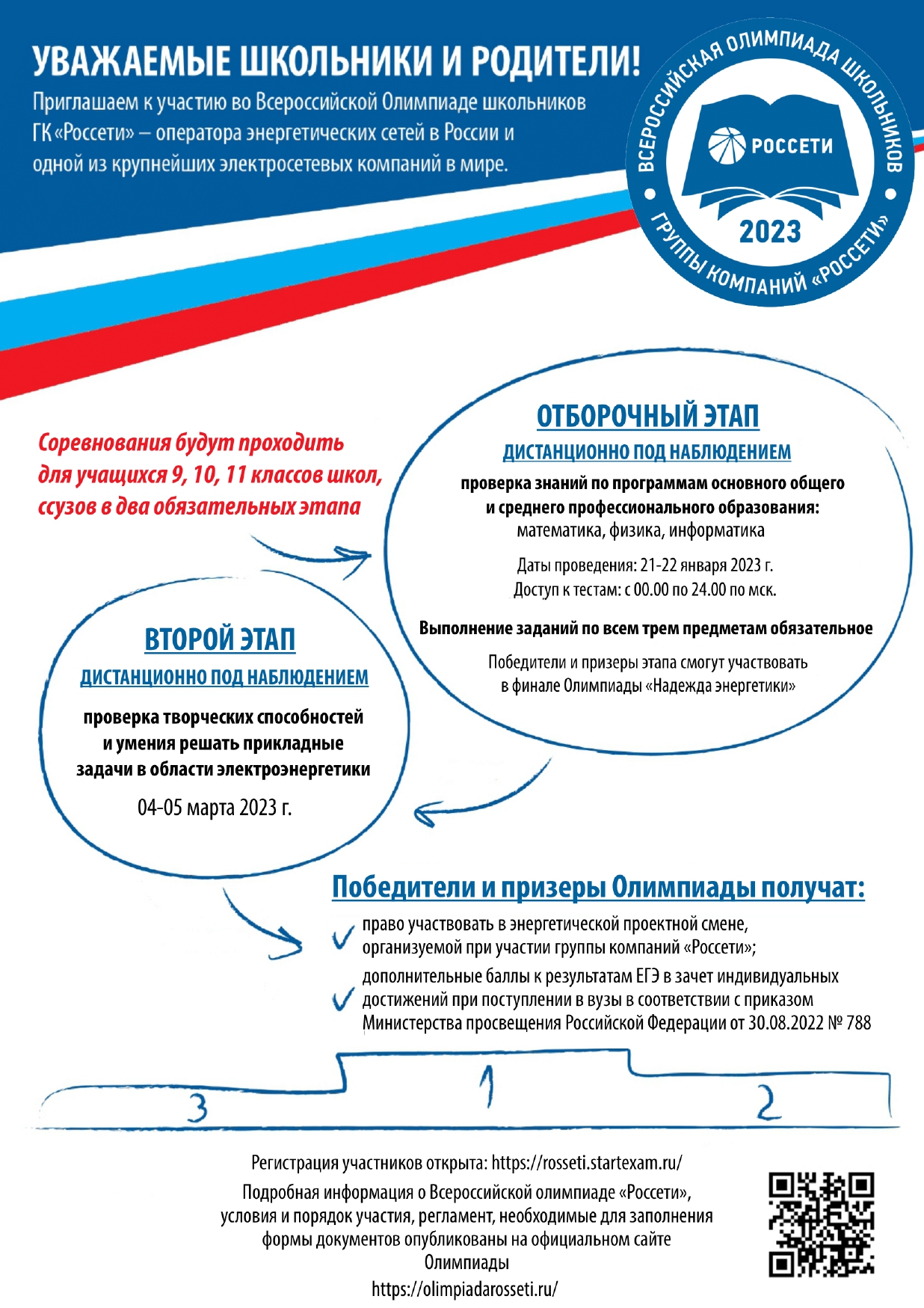 Плакат 2023 1 page 0001