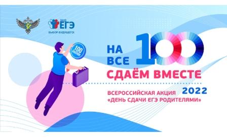 Приложение 2. Логотип ЕГЭ для родителей