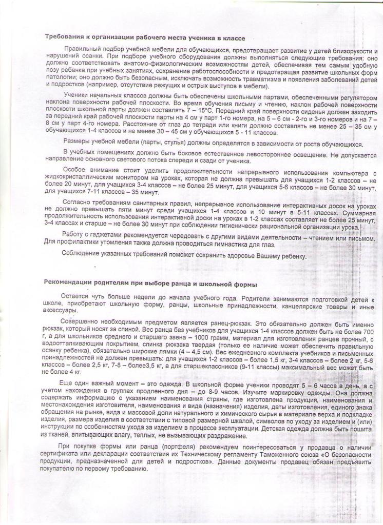 ТРЕБОВАНИЯ К РАБОЧЕМУ МЕСТУ УЧЕНИКА РАНЦА И ШКОЛЬНОЙ ФОРМЫ