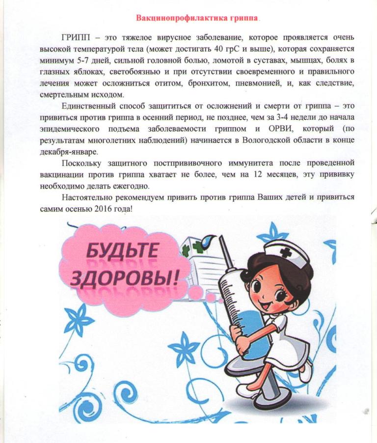 вакцинопрофилактика