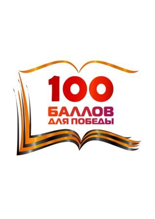 логотип 100